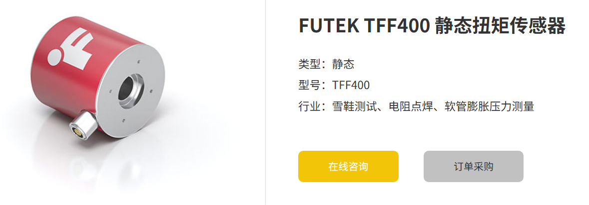 让娱乐更有趣！ TFF400静态扭矩传感器：精度与稳定性兼备的工业利器